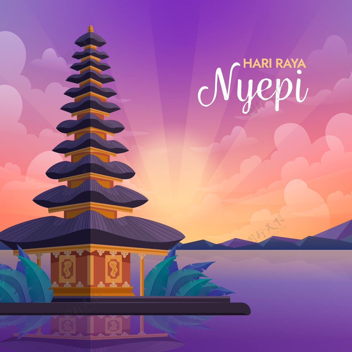 寺庙巴厘岛的静默日与寺庙插图印尼插图纪念