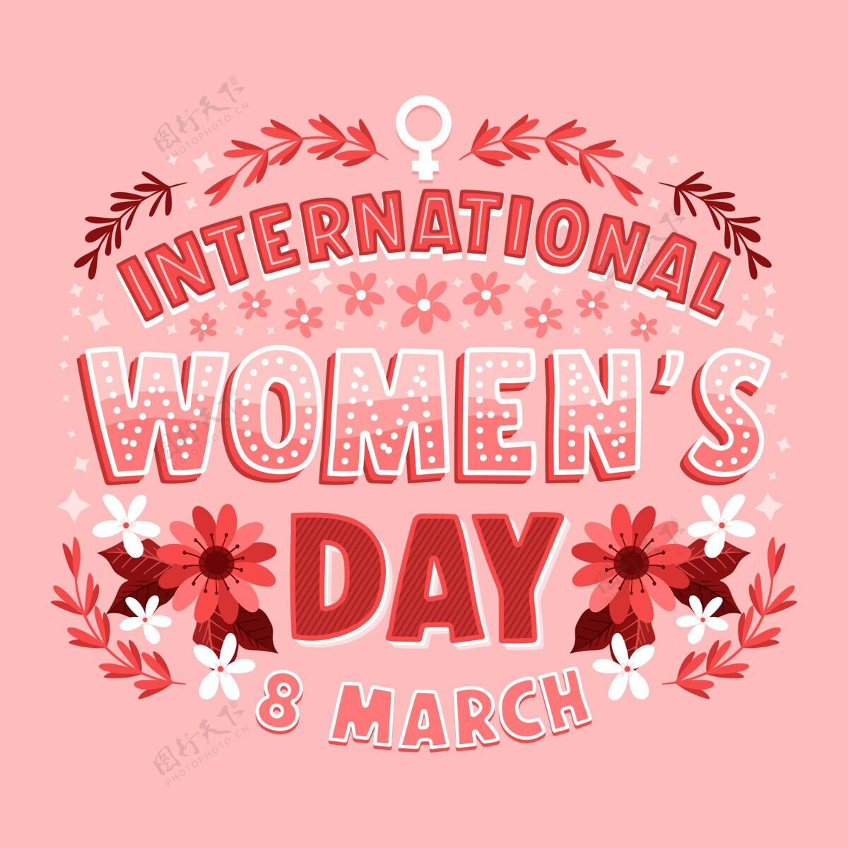 刻字国际妇女节刻字印刷妇女节快乐节日